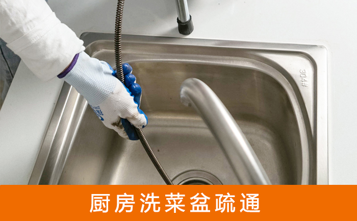 和庆镇洗菜池疏通